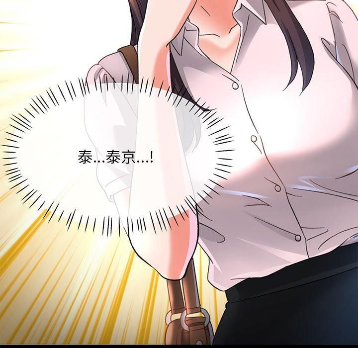 已嫁人的她第3话