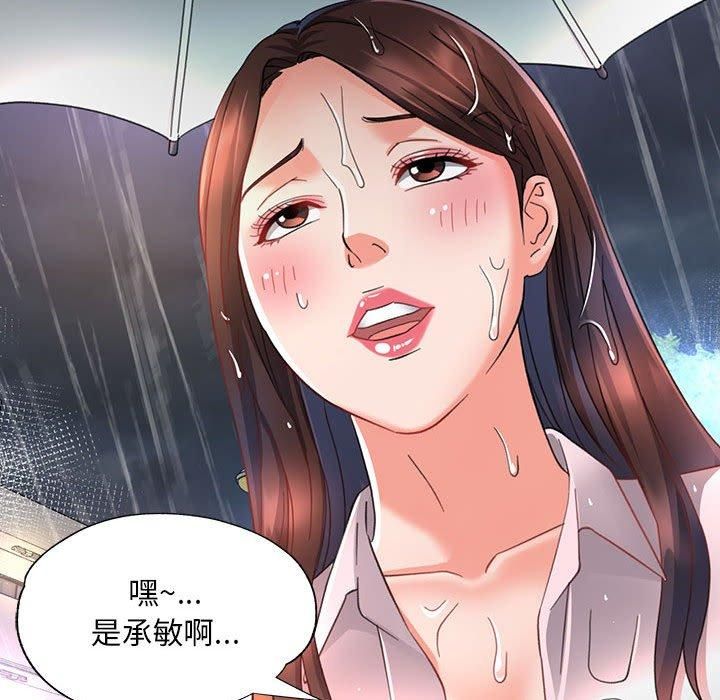 已嫁人的她第3话