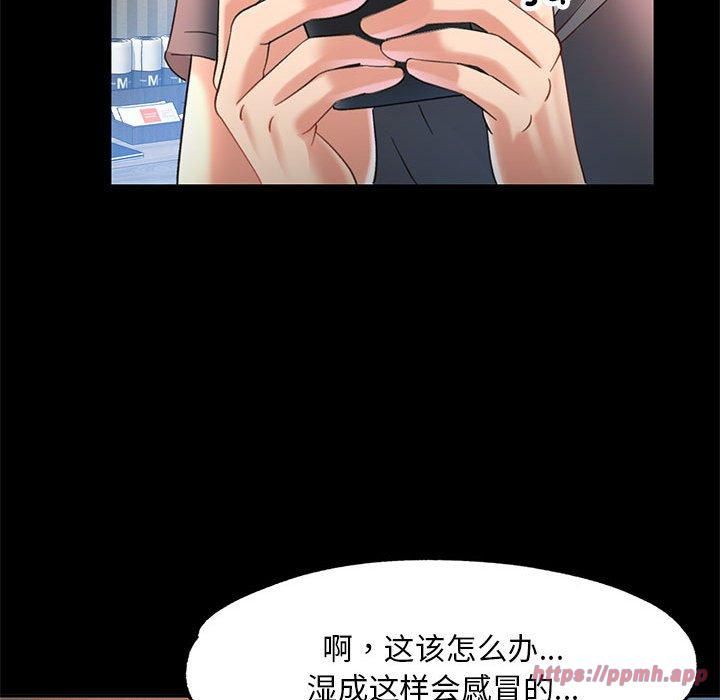 已嫁人的她第3话