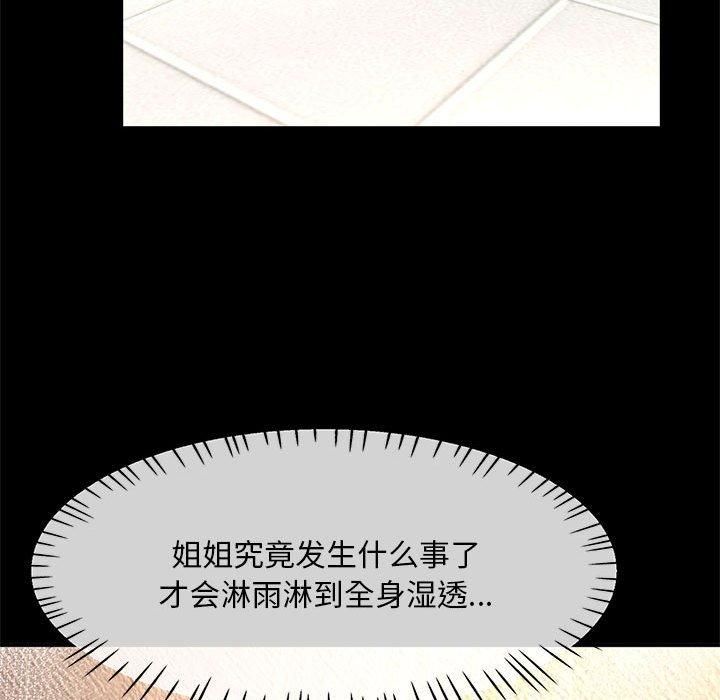 已嫁人的她第3话