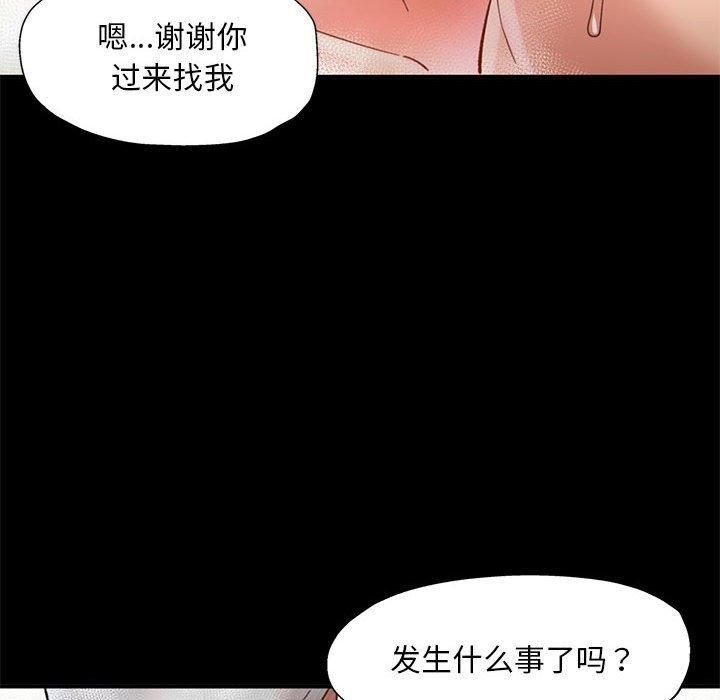 已嫁人的她第3话