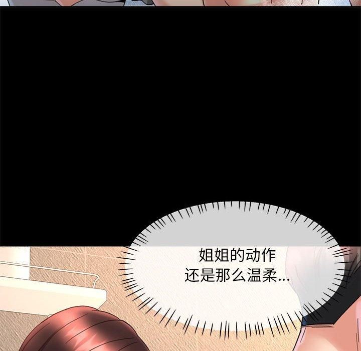 已嫁人的她第3话