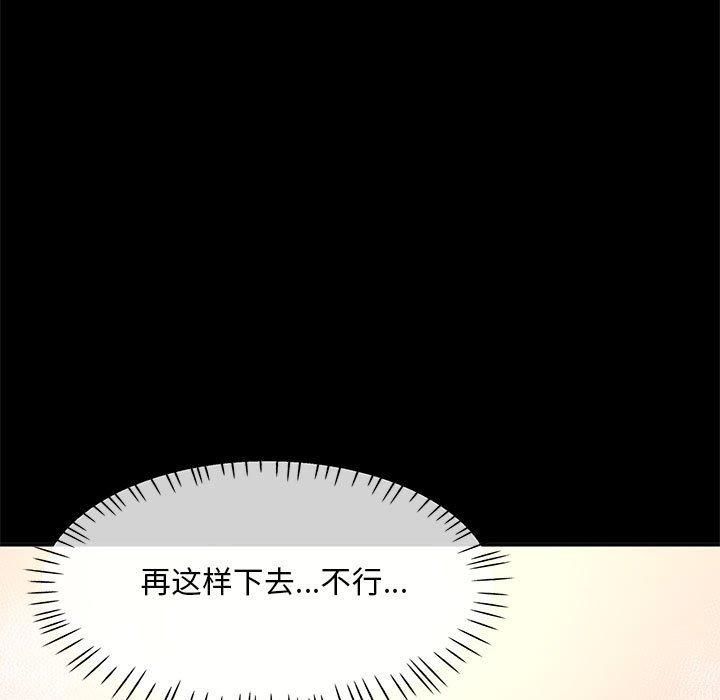 已嫁人的她第3话