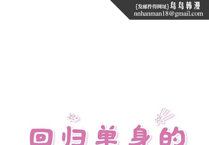 回归单身的继女第4話
