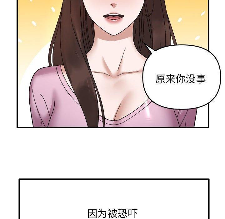 邻居跑路中第18話