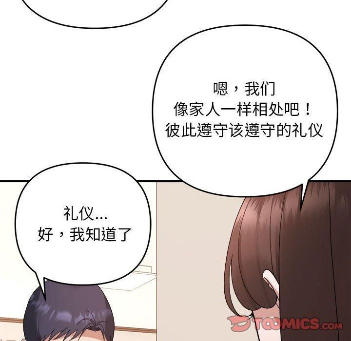 邻居跑路中第18話