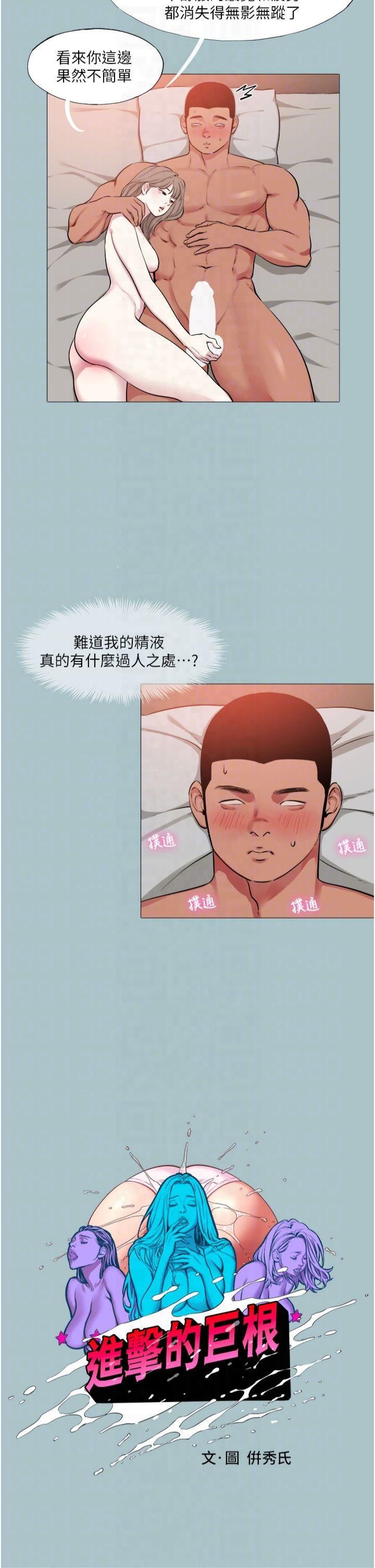 进击的巨根第16話-回歸現實世界