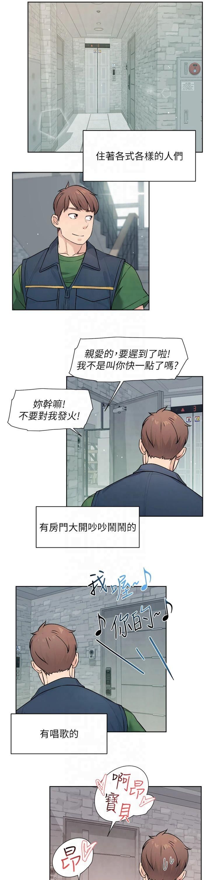 深层洁净达人第7话-这就是清洁工的「福利」?!