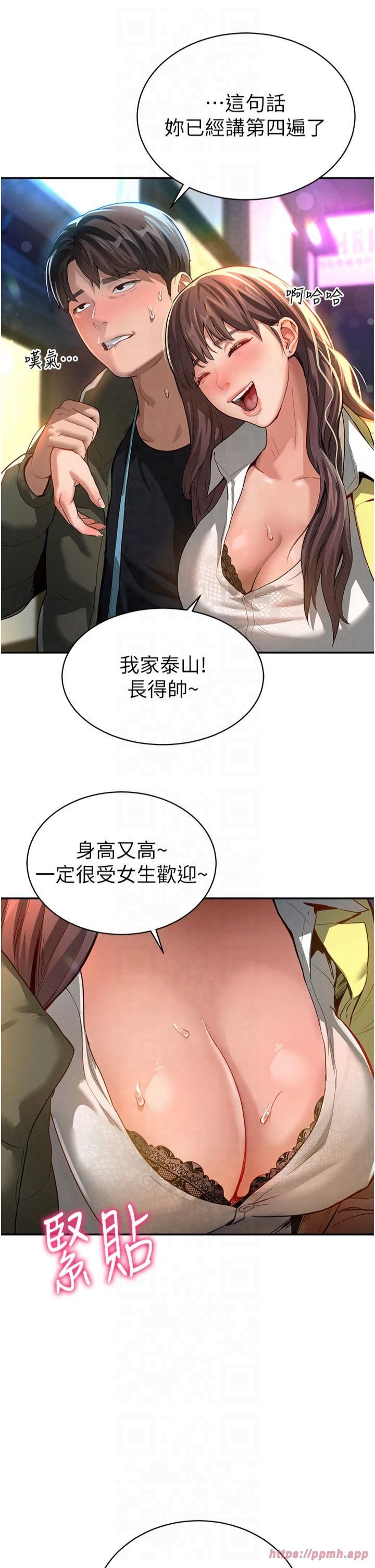 私密视角第1话-看见丑陋的慾望