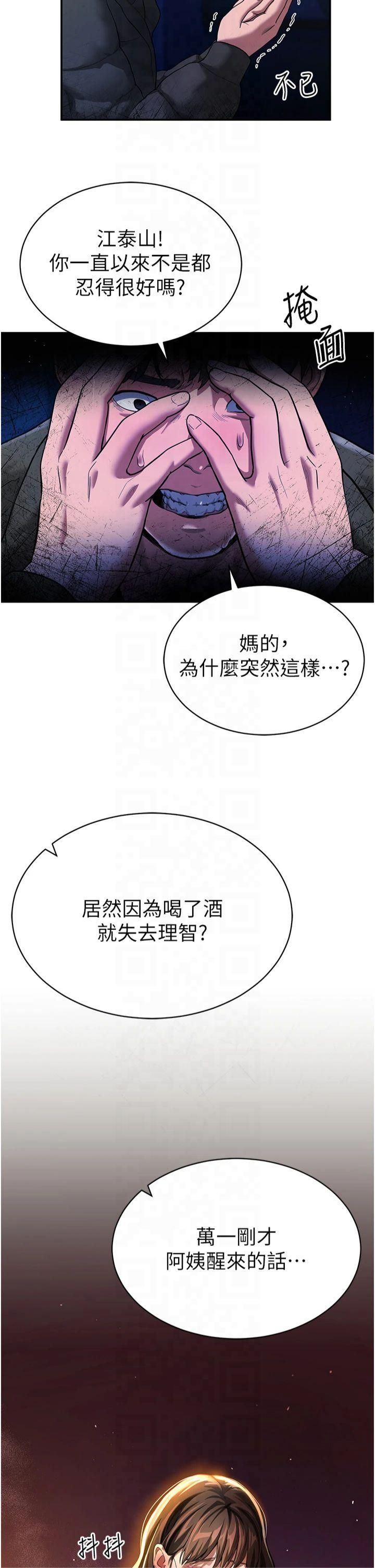 私密视角第1话-看见丑陋的慾望