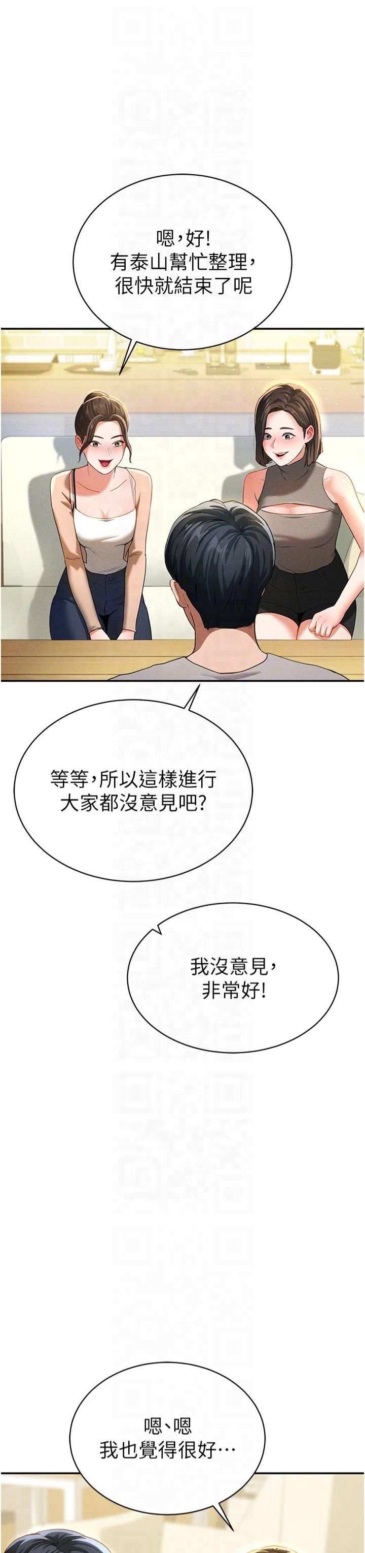 私密視角第2話-跨越傢人的界線