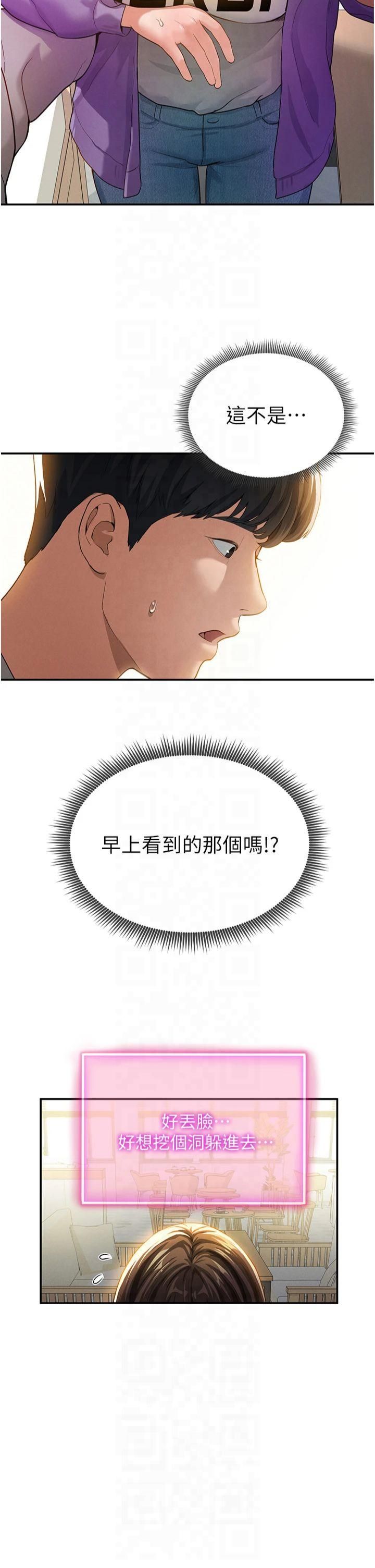 私密視角第2話-跨越傢人的界線