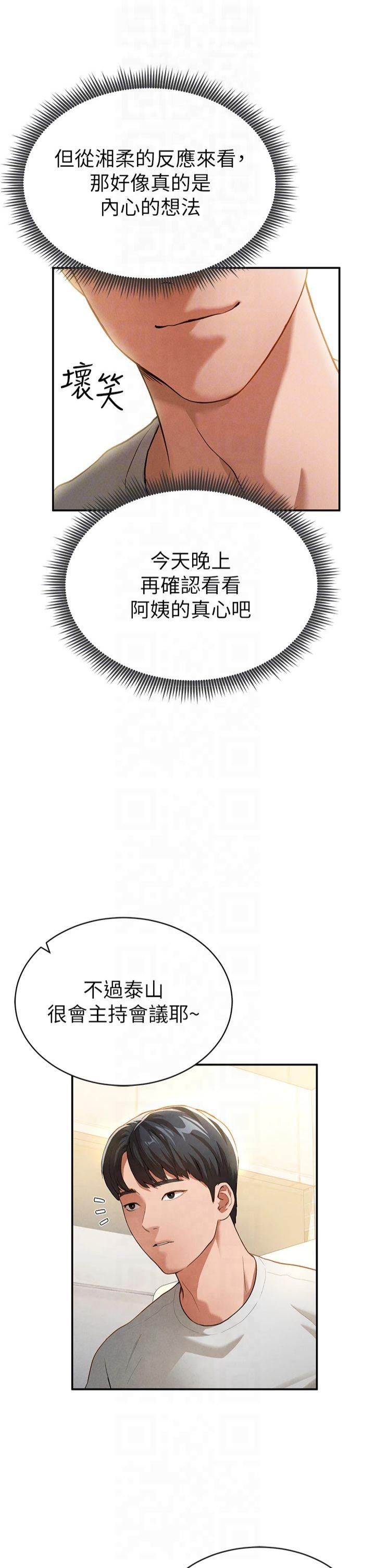 私密視角第2話-跨越傢人的界線