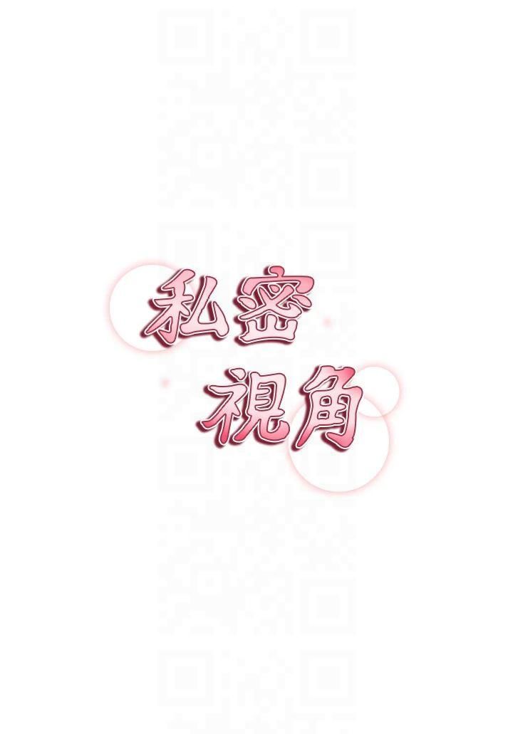 私密視角第6話-把滿滿的愛射進裡面