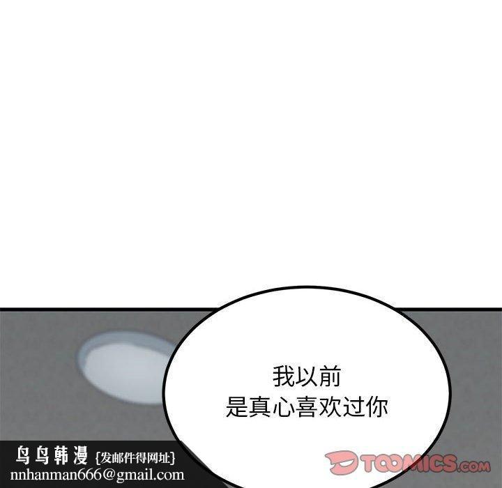发小碰不得第44話