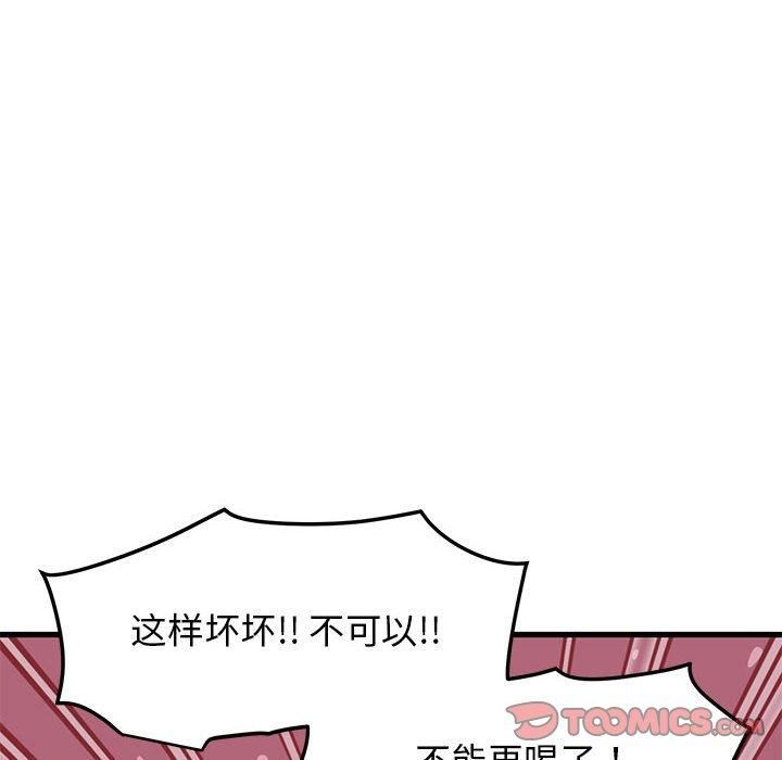 发小碰不得第44話