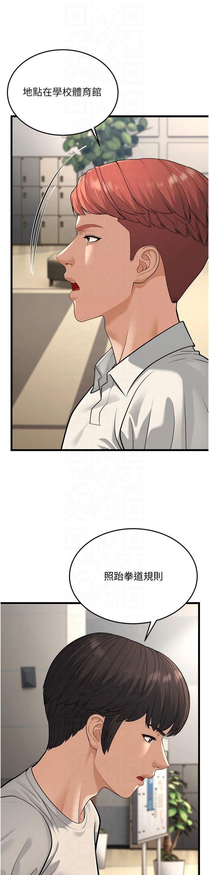 幼齿小阿姨第18話-我不許別人欺負妳