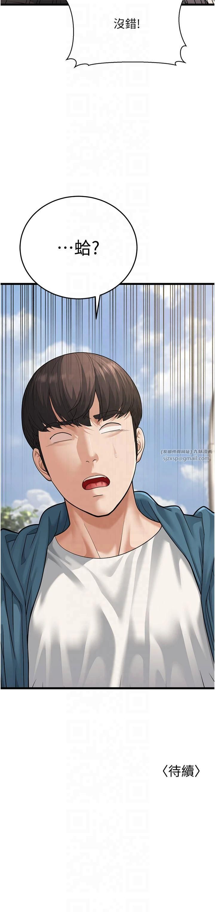 幼齿小阿姨第18話-我不許別人欺負妳