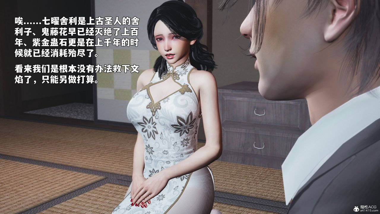 [3D]我成瞭大反派_第二季第96話