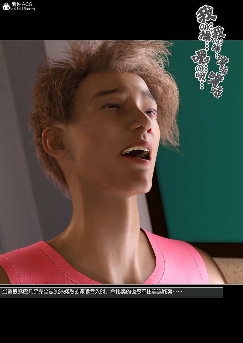 [3D]绿母控第14話