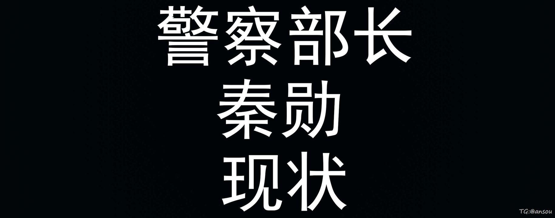 [3D]奸魔再世03-再世后日谈文字版-男