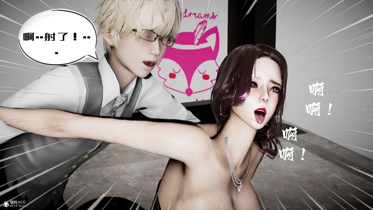 [3D]我的妻子和她的学生第04话