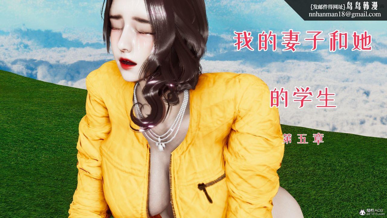 [3D]我的妻子和她的学生第05话