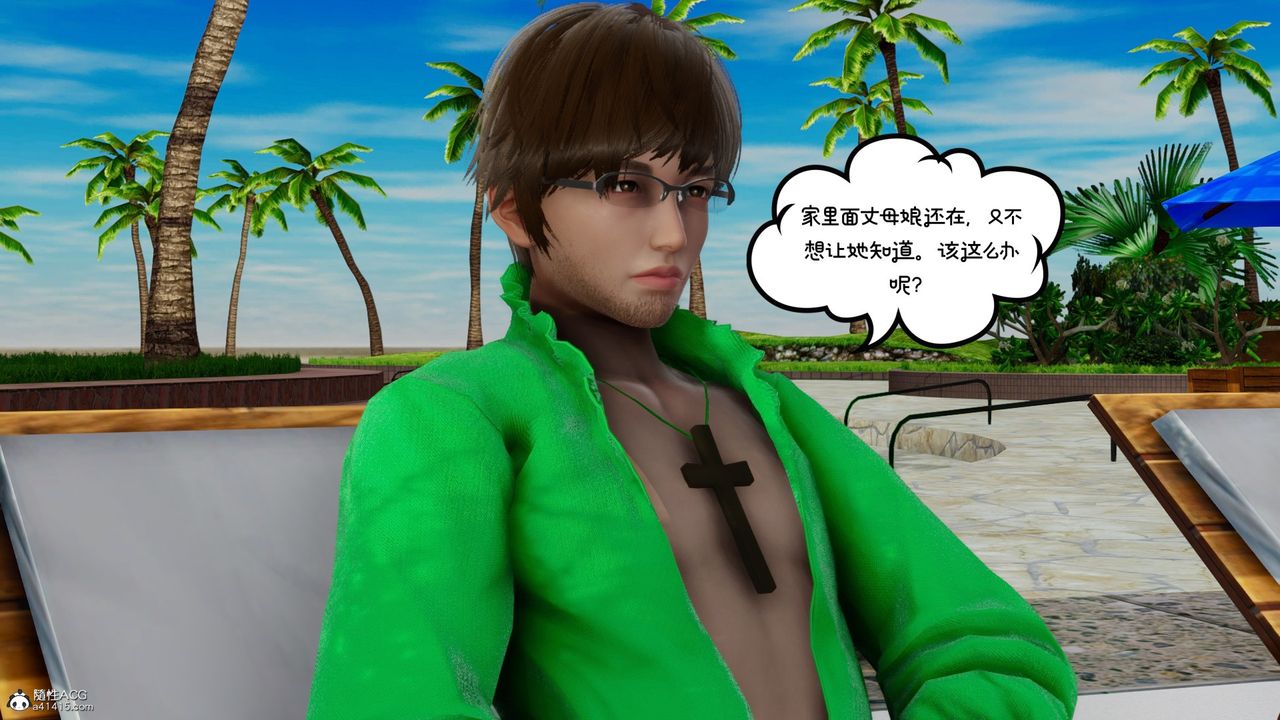 [3D]我的妻子和她的学生第08话