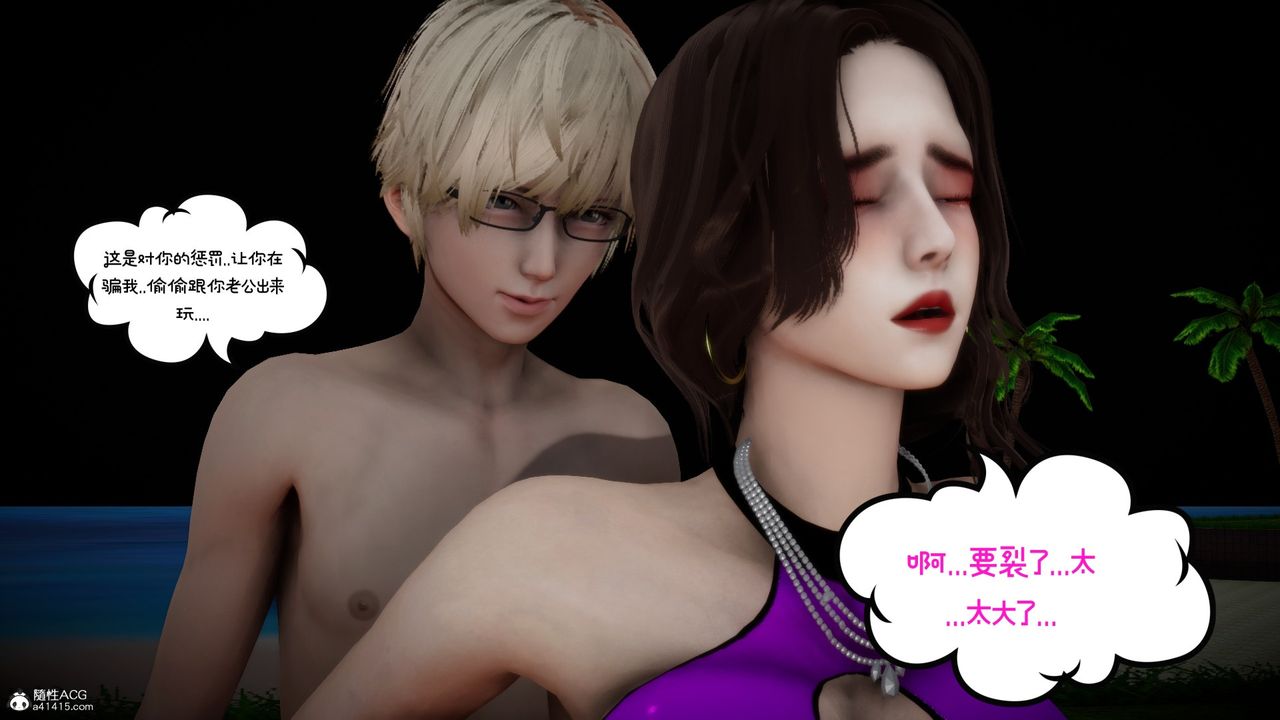 [3D]我的妻子和她的学生第08话