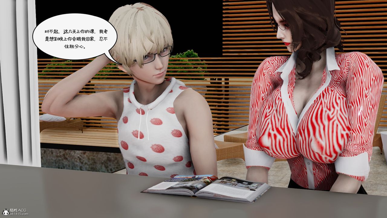 [3D]我的妻子和她的学生第09话