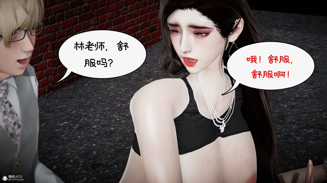 [3D]我的妻子和她的学生第10话