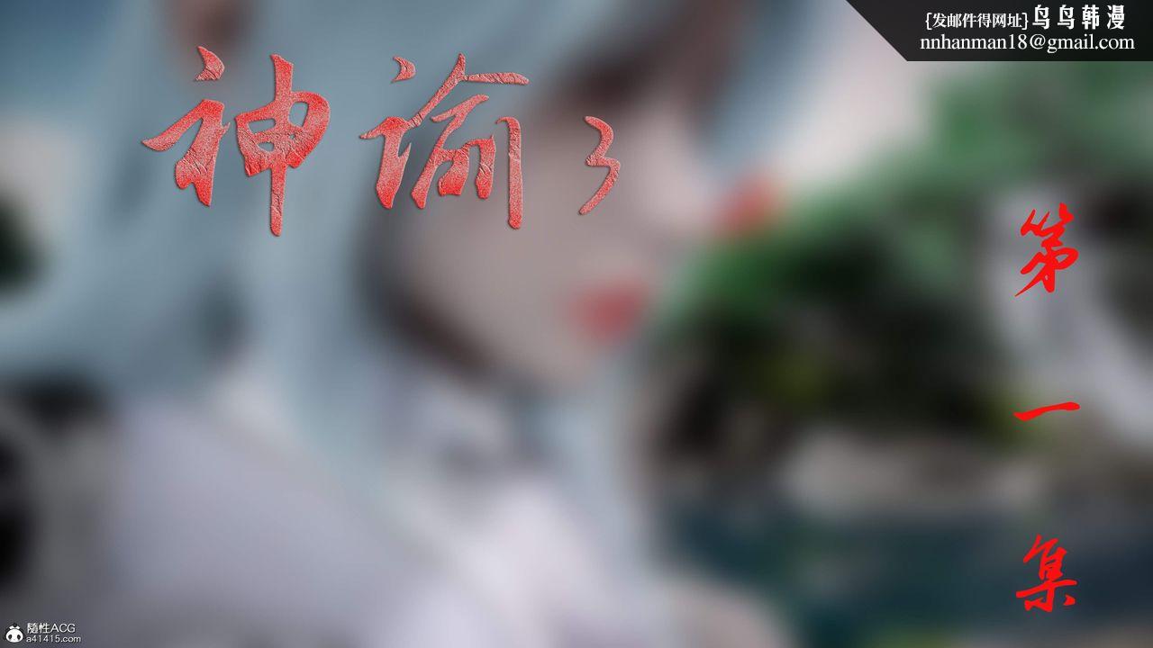 [3D]神谕第三季第01话