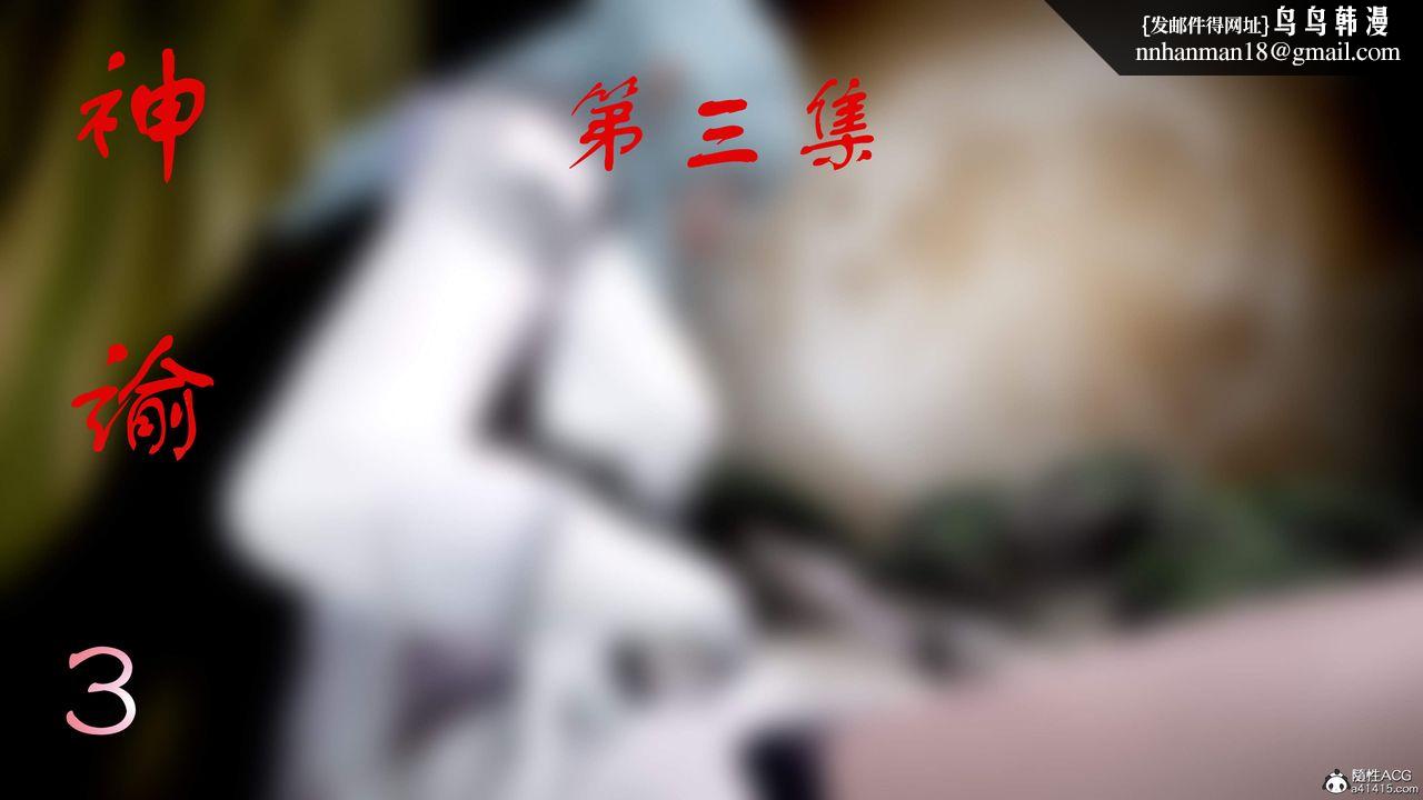[3D]神谕第三季第02话