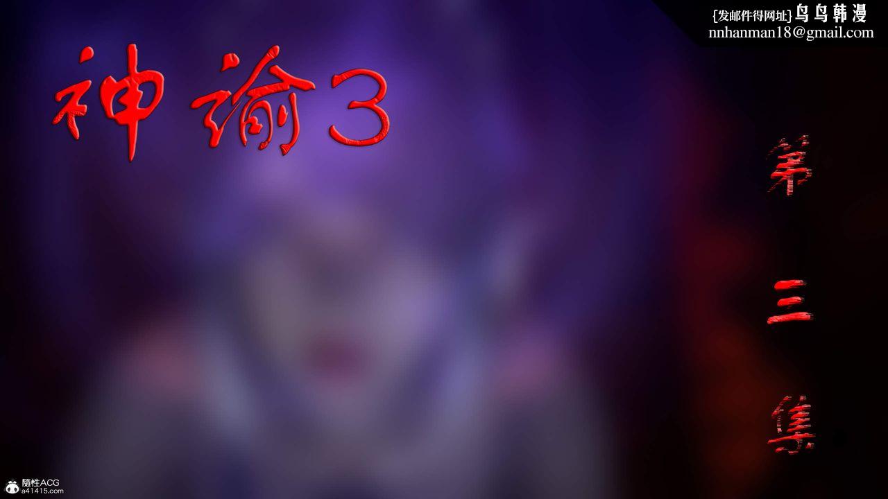 [3D]神谕第三季第03话