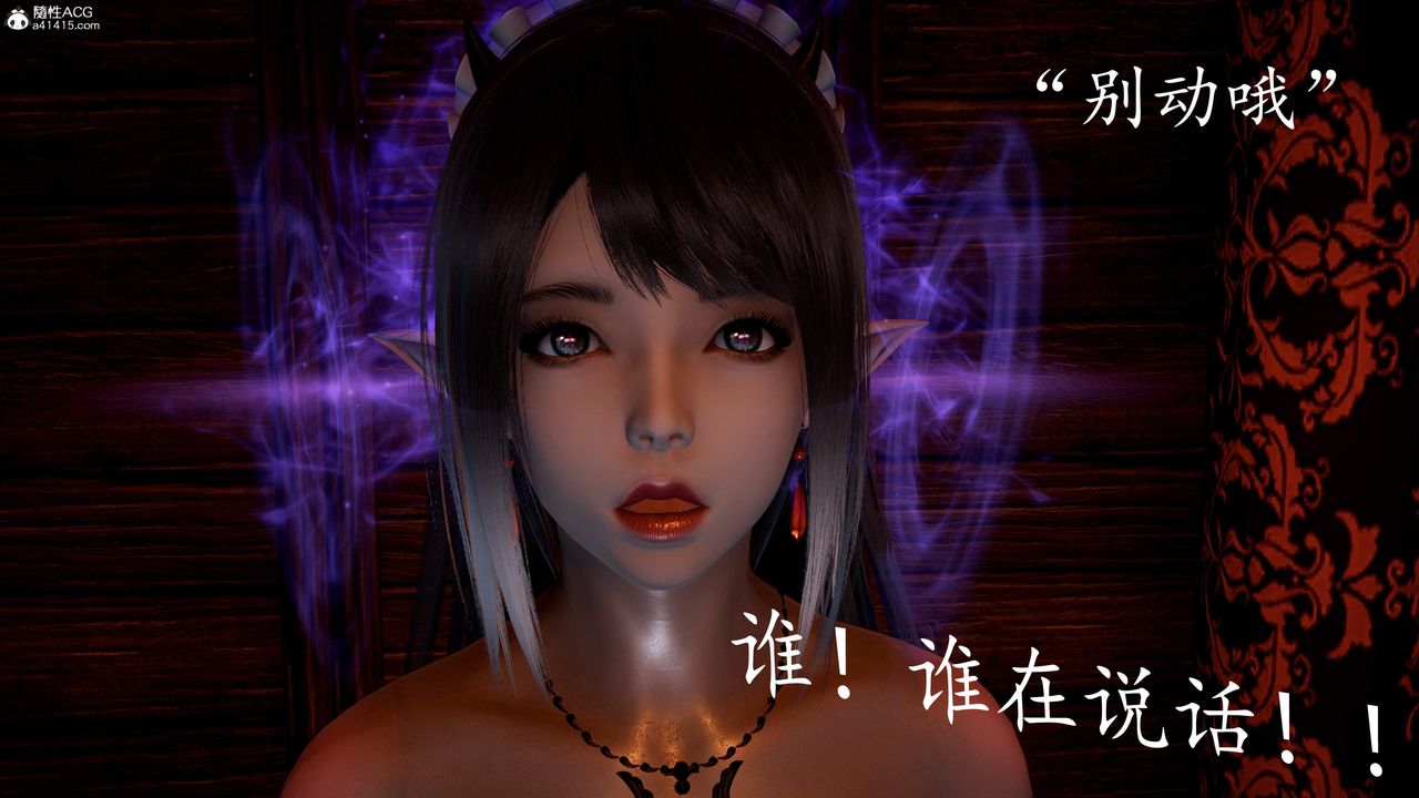 [3D]神谕第三季第03话