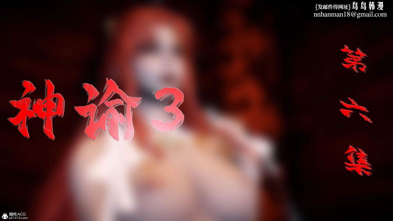 [3D]神谕第三季第06话