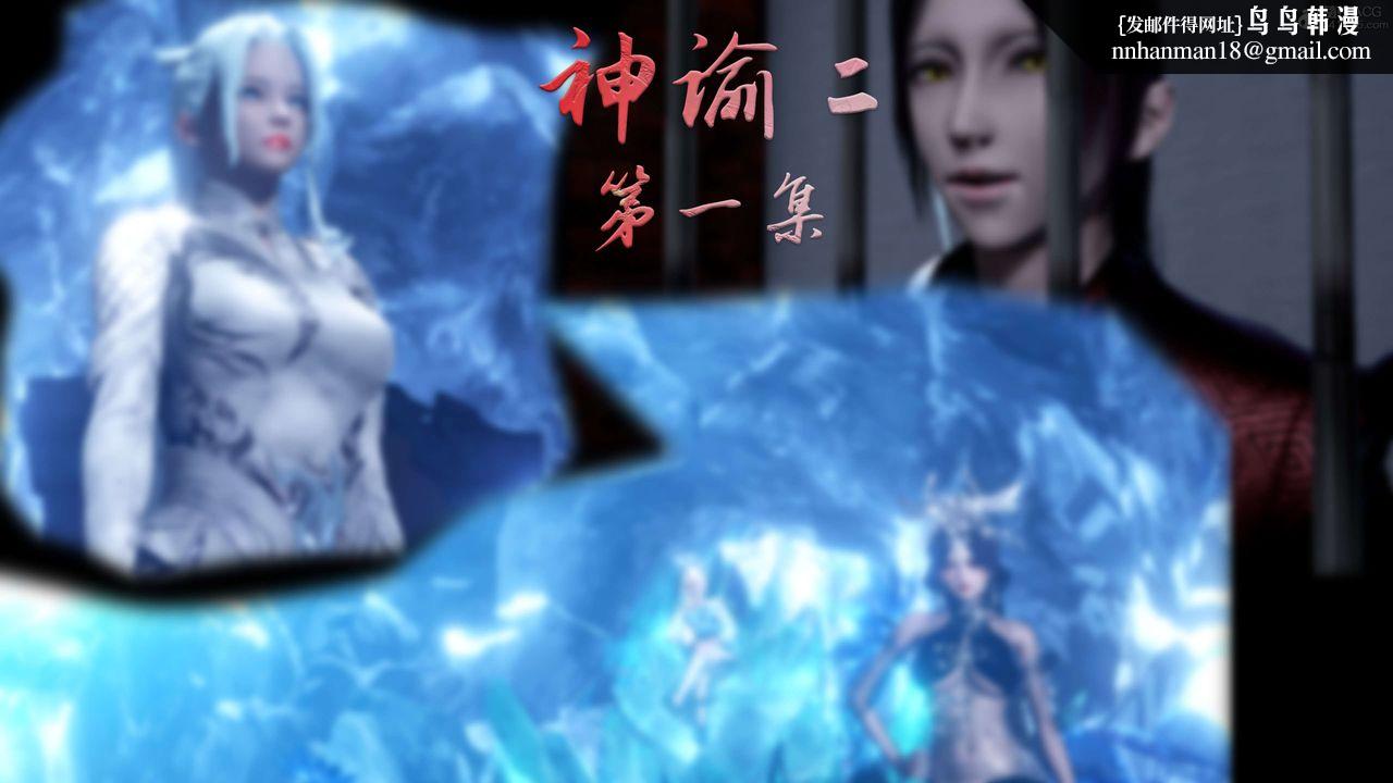 [3D]神谕第二季第01话