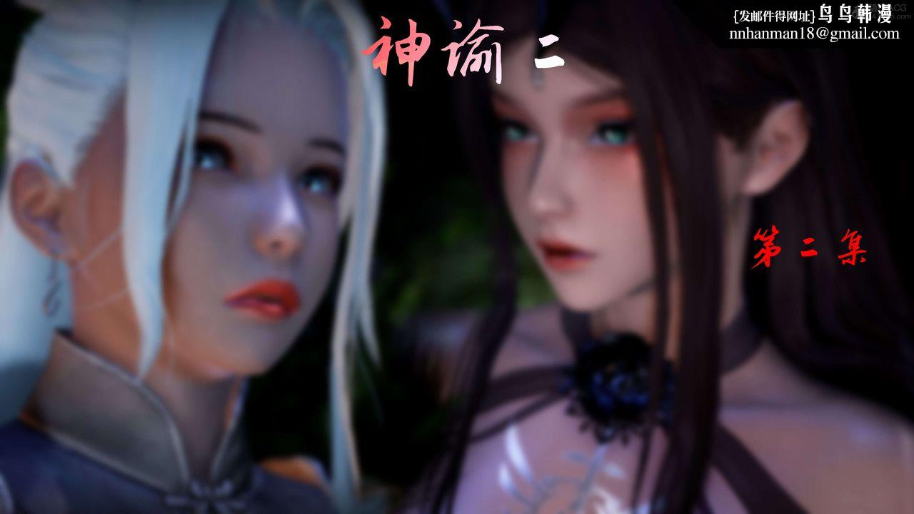 [3D]神諭第二季第02話