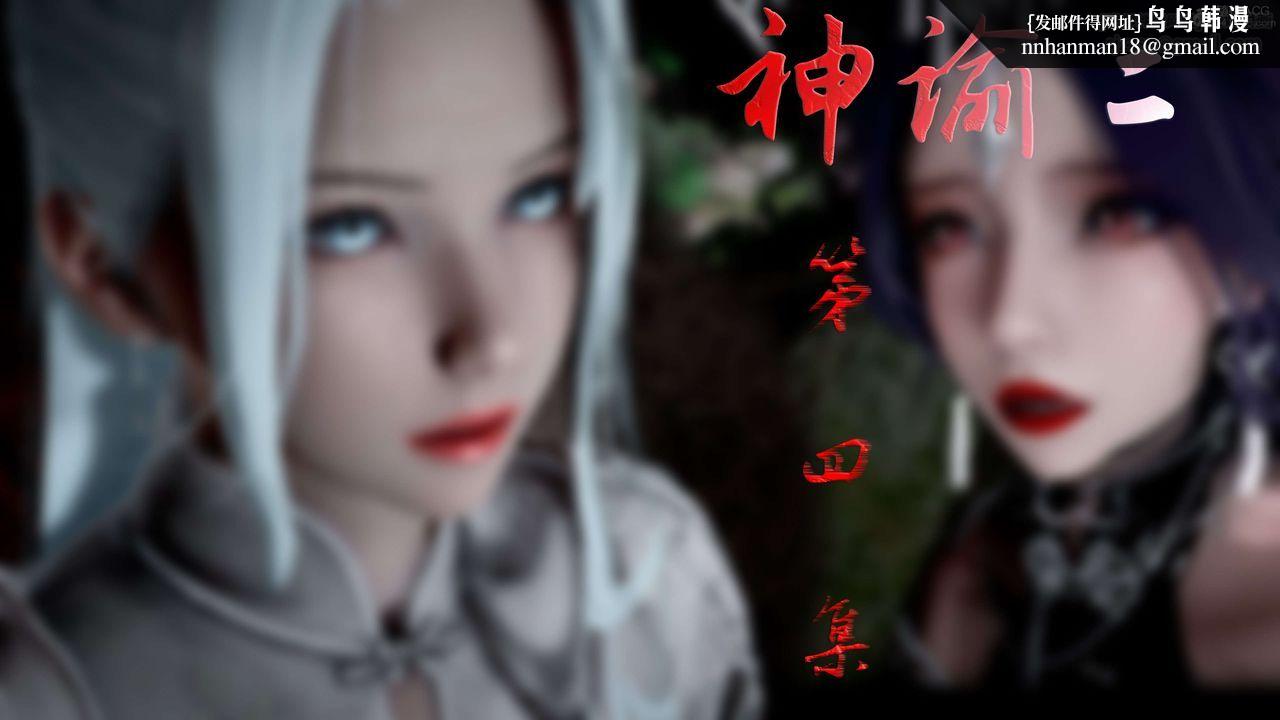 [3D]神谕第二季第04话