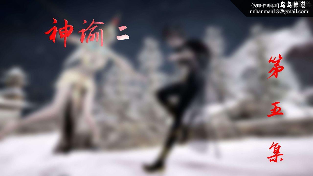 [3D]神谕第二季第05话