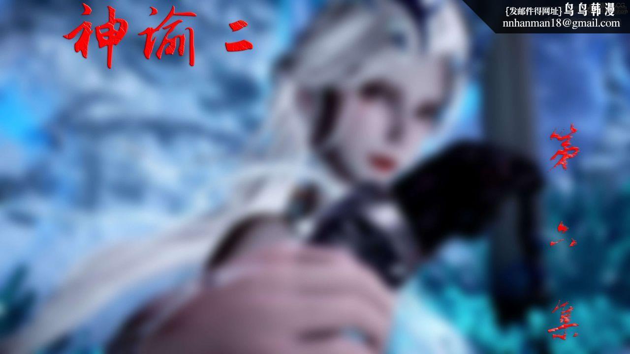 [3D]神谕第二季第06话