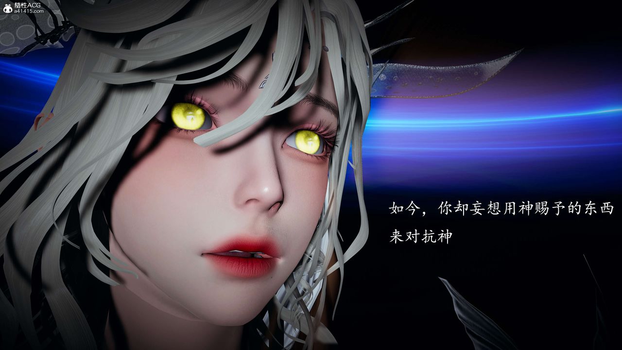 [3D]神谕第一季第08话