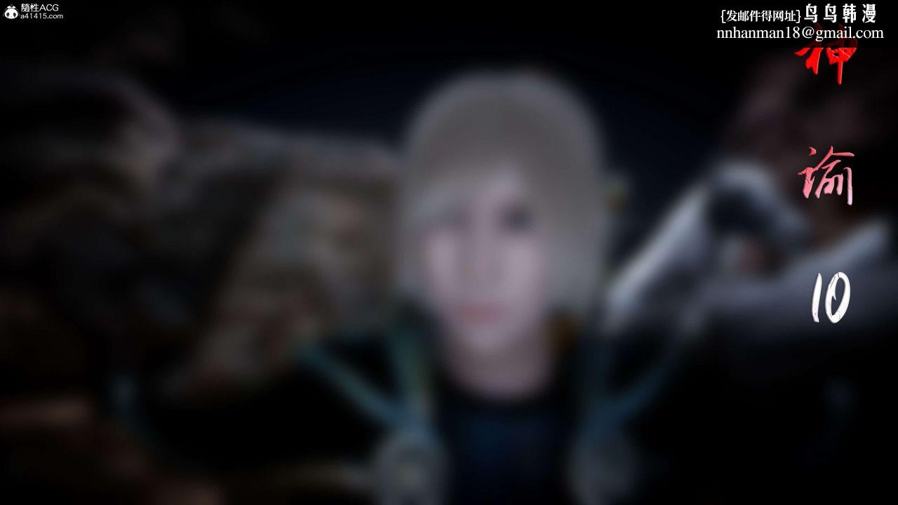 [3D]神谕第一季第10话