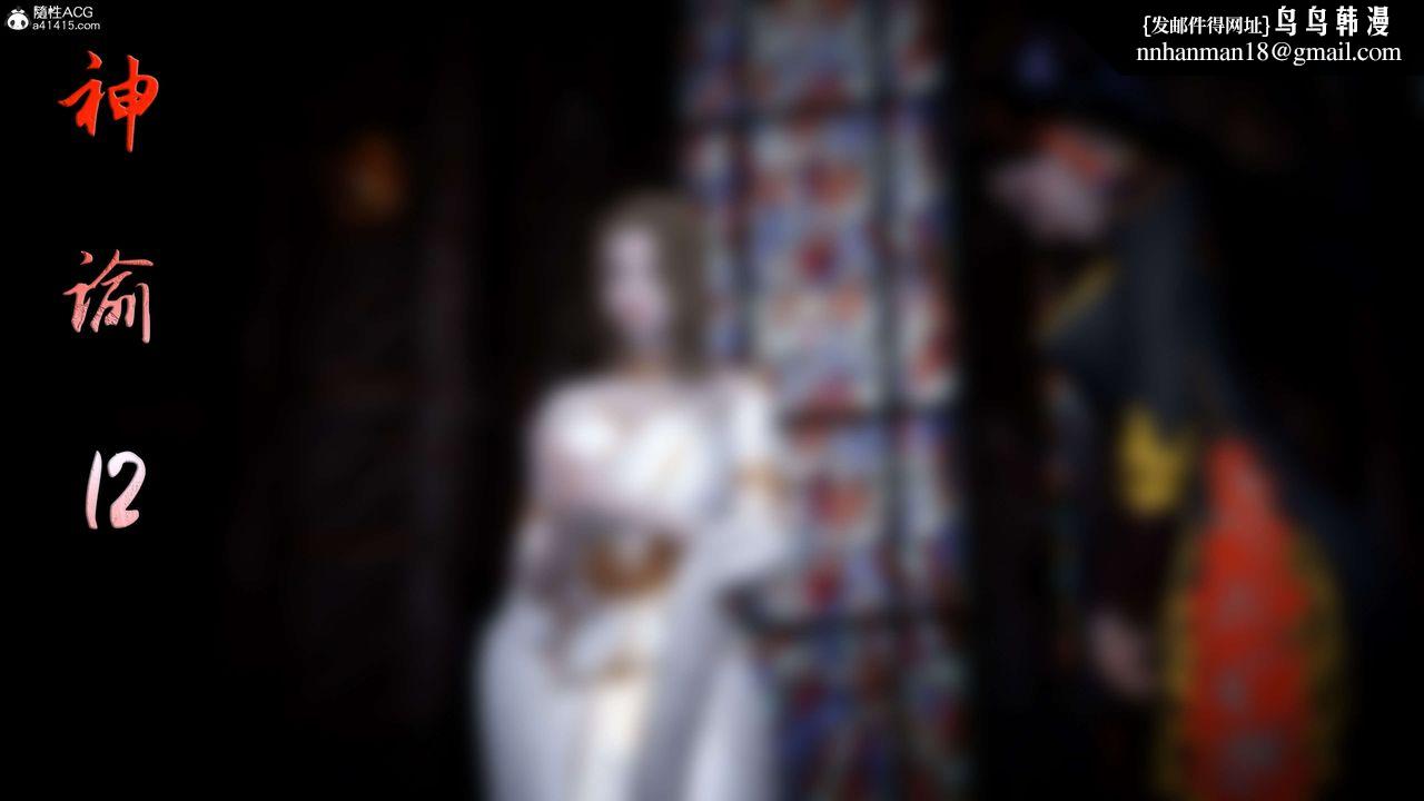 [3D]神谕第一季第12话