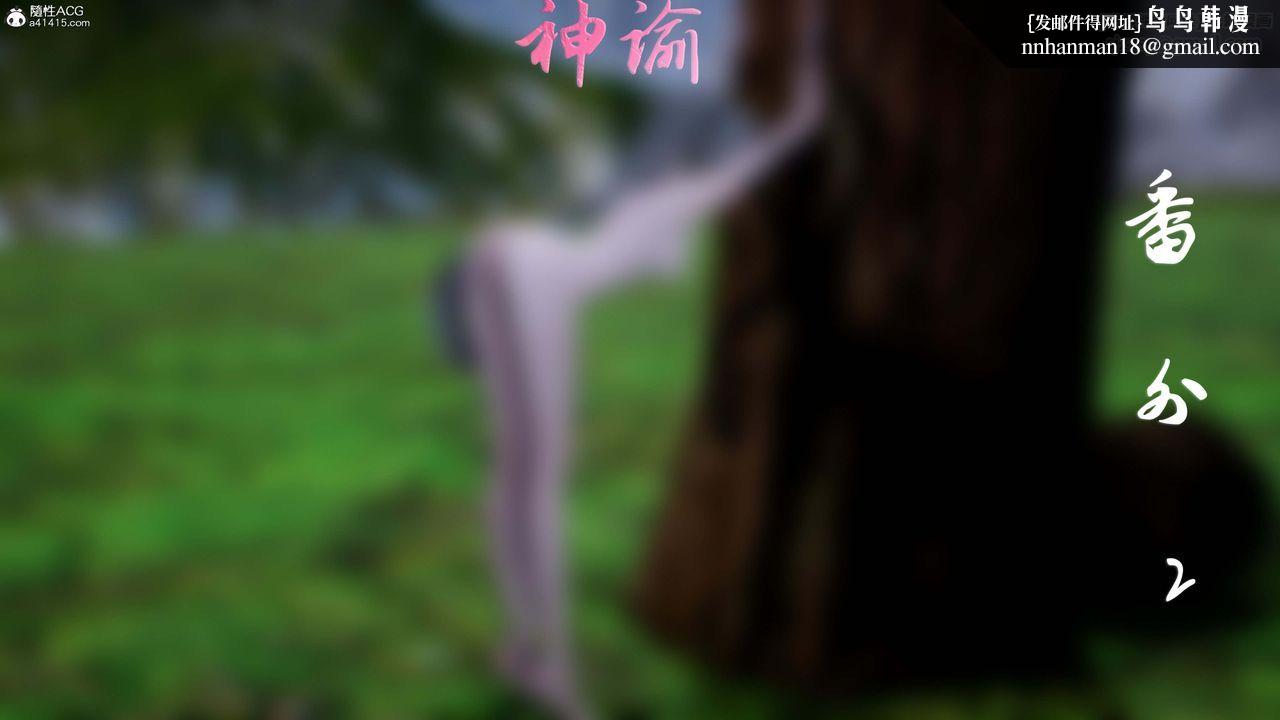 [3D]神谕第一季番外02话