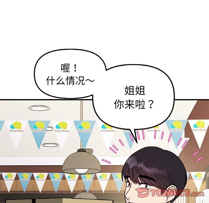 她才不是我姐姐第47話