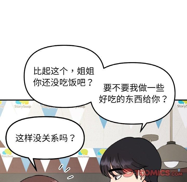 她才不是我姐姐第47話