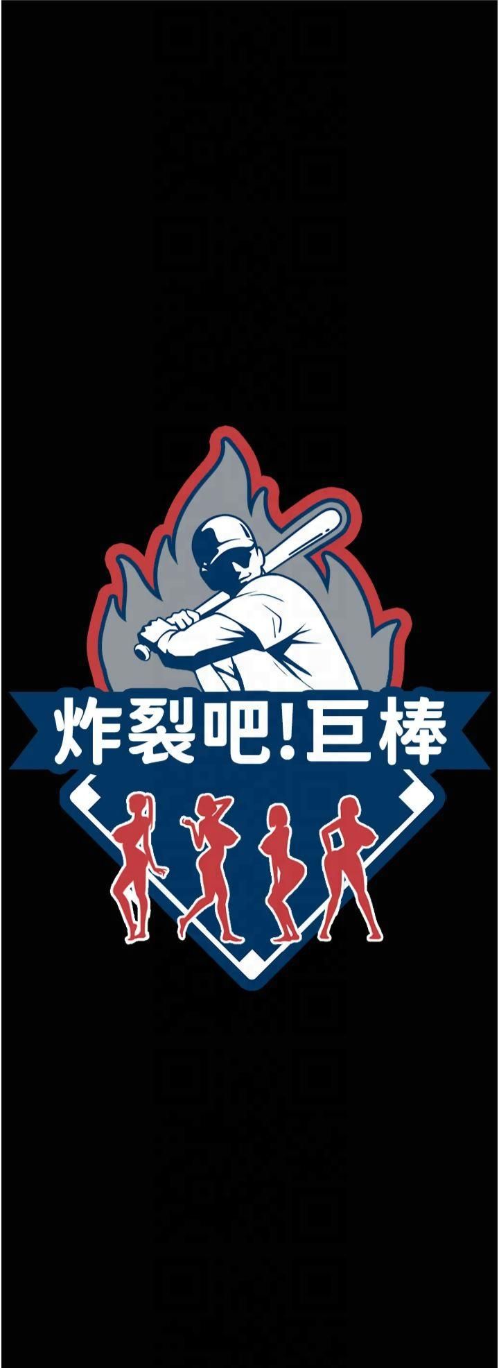 炸裂吧!巨棒第56話-給安達的特訓♥