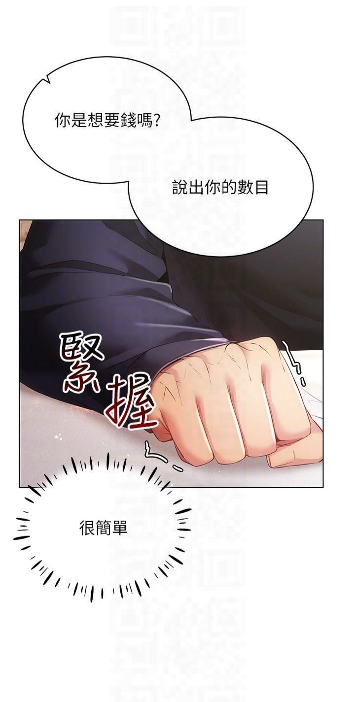 穿入VR成为性域猎人第45話-請你一定要遵守約定