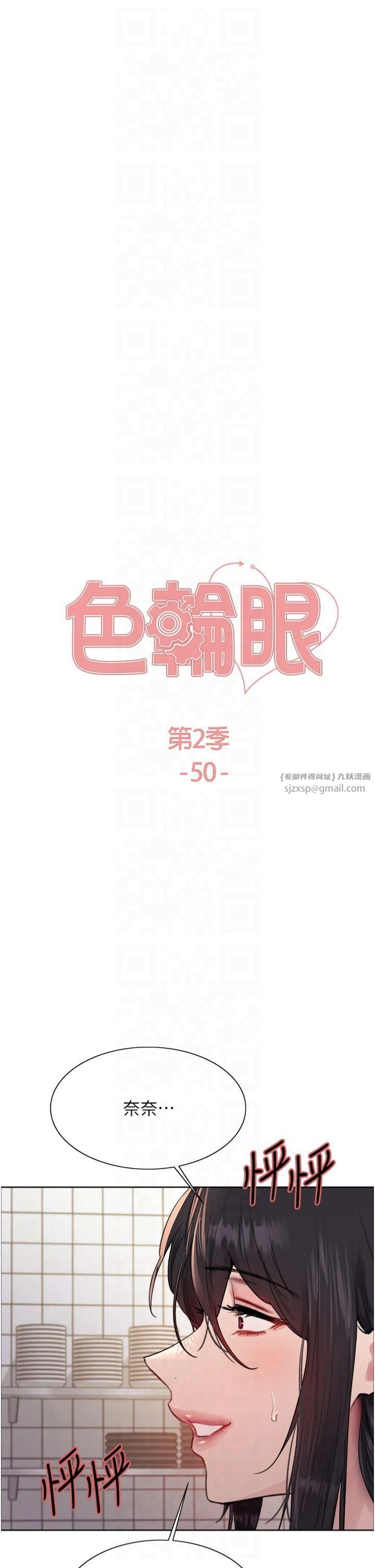 色轮眼第2季第50話-在媽媽面前上演噴泉秀